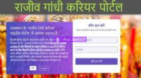 Rajiv Gandhi Career Portal