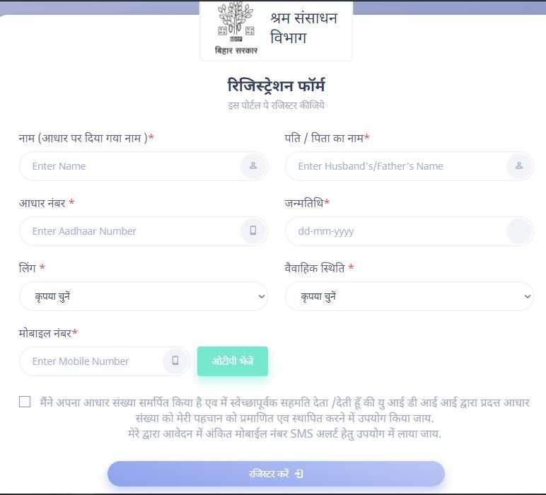 Bihar Labour Registration Application Form