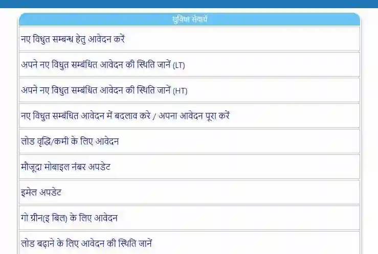 Bihar Har Ghar Bijli Yojana Apply Online
