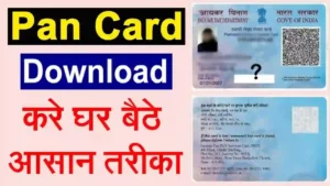 Pan Card Download kaise Kare