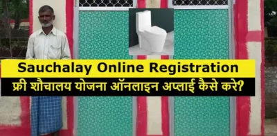 Sauchalay Online Registration